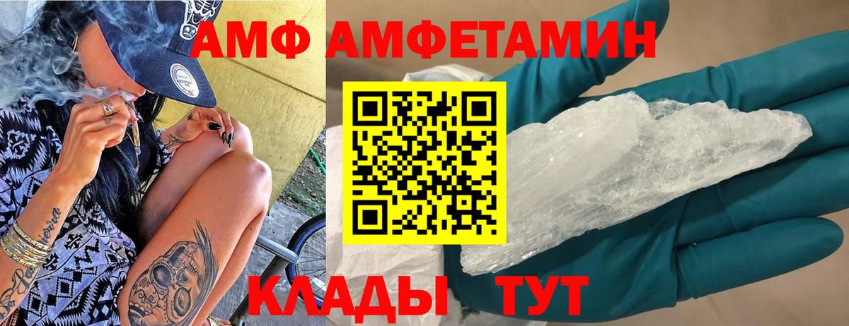 АМФЕТАМИН  АМФ Premium  Вход с VPN  Бийск  АМФЕТАМИН 