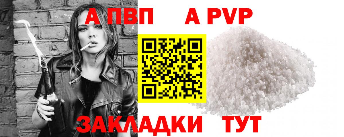 Alfa_PVP крисы CK  Alpha-PVP Соль  Вход с VPN  Бийск  A-PVP кристаллы 
