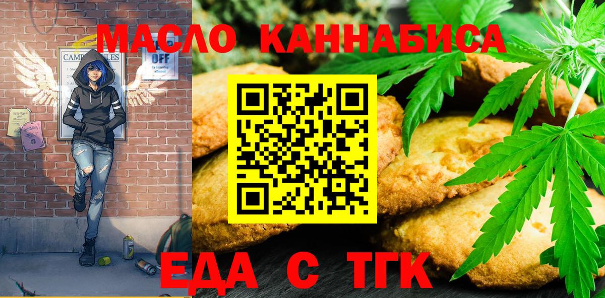 Бийск  Cannafood конопля  Вход с VPN 