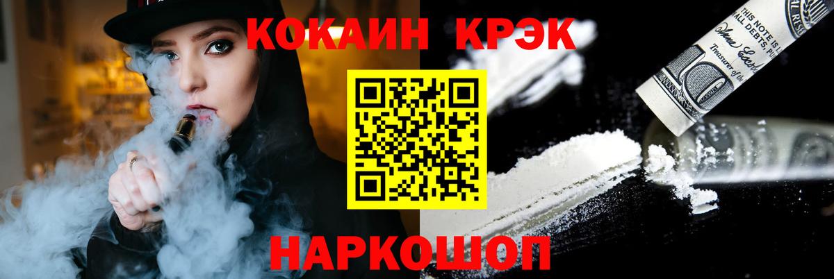 Кокаин Fish Scale  КОКАИН Колумбийский  Cocaine  Вход с VPN  Бийск 