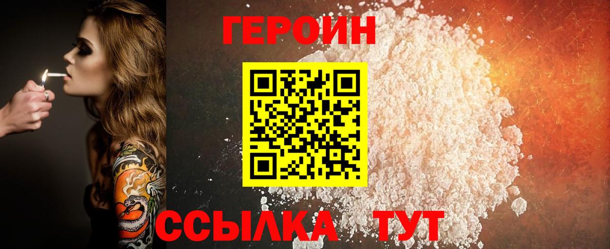 ГЕРОИН VHQ Бийск