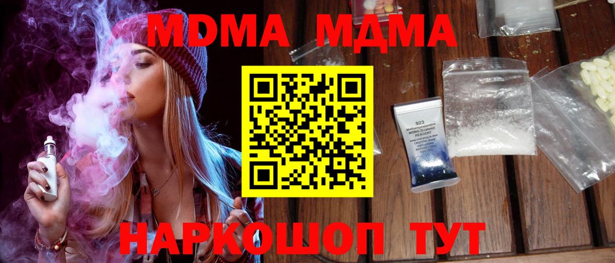 МДМА VHQ  MDMA VHQ  Вход с VPN  Бийск 