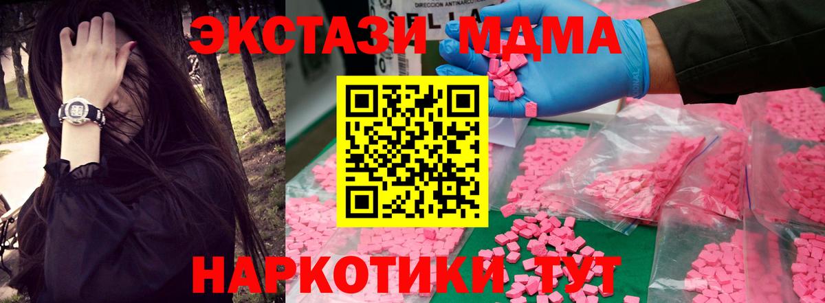 МДМА молли Бийск