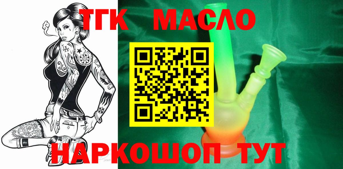 Бийск  ТГК жижа  Вход с VPN  Дистиллят ТГК жижа 